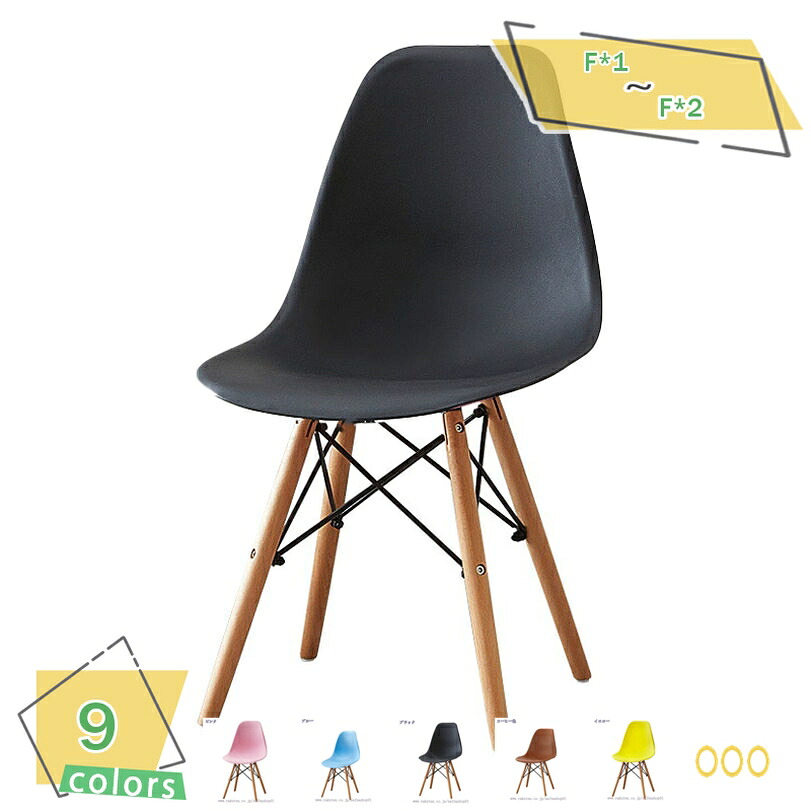 1000円OFFクーポン 木脚 ダイニングチェア シェルチェア シンプル おしゃれ モダン ダイニング用 一人用 一人掛け カフェ チェア チェアー イス 椅子 北欧 在宅ワーク 北欧家具 デスクチェア シェルチェア リビングチェア 店舗インテリア カフェチェア ダイニング｜サイバーショップ01