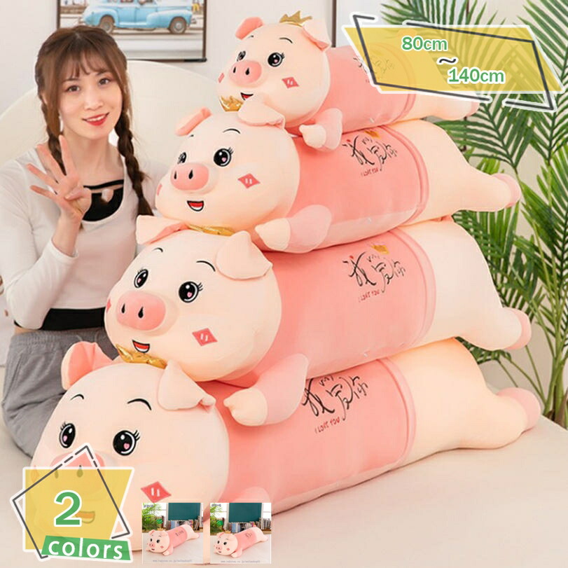 500円OFFクーポン 抱き枕 豚 ぬいぐるみ クッション 抱きまくら 動物クッション 長い枕 気持ちいい ふわふわ かわいい 可愛い 触り心地 動物ぬいぐるみ 読書枕 柔らかい 腰枕 ソファー背当て お誕生日 リビング置物部屋装飾 RaogtCYU