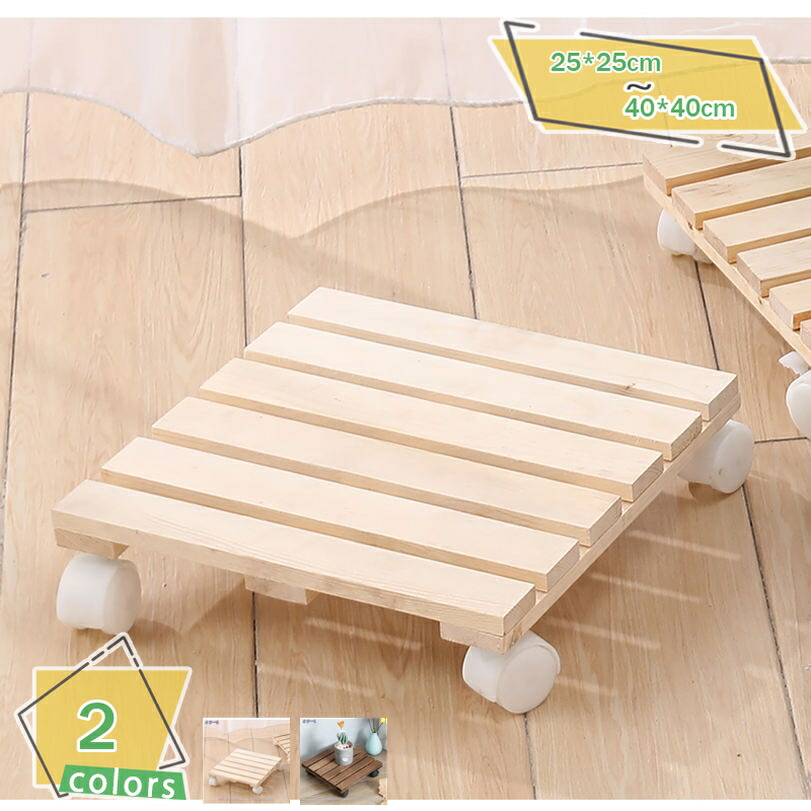 1000円OFFクーポン 木製鉢置き 角型キャスター付 30×30cm 花台 車輪つき タンド ウッド プランター インテリア 鉢台 室内 持ち運びに便利な車輪付き 小回り効く 木製花台 持ち運びに便利な車輪付き小回り効く木製花台 植木鉢台 花台 木製 植木鉢トレー RaogtCYU