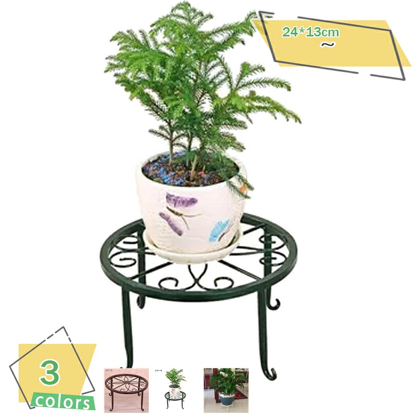 1000円OFFクーポン フラワースタンド 3個セット 花台 アイアン ラック 園芸ラック タンド 植物 フラワー 棚 スタンド 防錆 根腐れ防止 猫脚付 直径 24cm おしゃれ 北欧 植木鉢 屋外 室内 飾り 鉢 ガーデニング雑貨 ガーデン雑貨 母の日 誕生日 盆栽棚 RaogtCYU