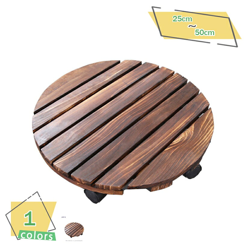 500円OFFクーポン 木製鉢置き 丸型キャスター付 30×30cm 花台 車輪つき タンド キャリー ウッド プランター インテリア 鉢台 室内 持ち運びに便利な車輪付き 小回り効く 木製花台 キャスター付き 台き観葉植物台 植木鉢台 丸型 木製 花台 2個入り RaogtCYU