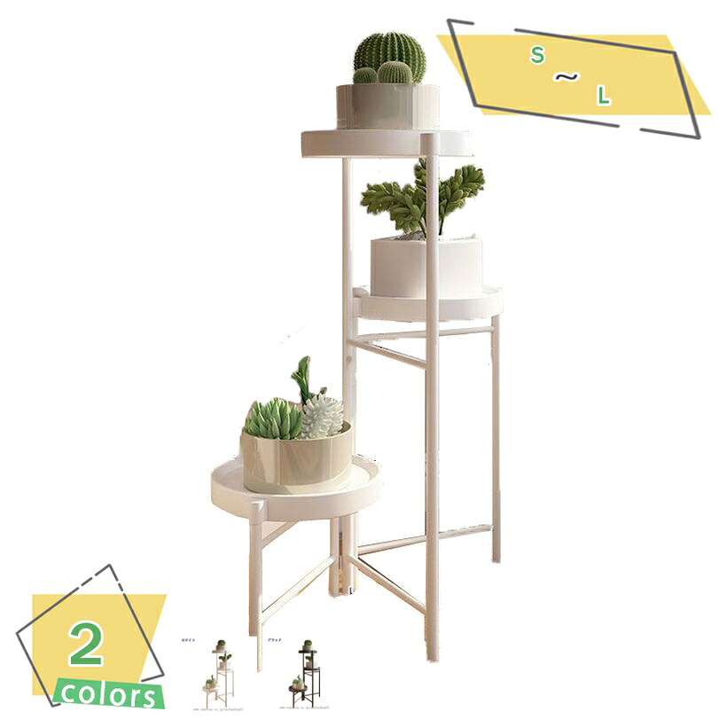 2000円OFFクーポン プランターベース 花台 アイアン 3段 4段 植木鉢 鉢 ポット スタンド フラワースタンド 金属 ラック 展開 角度調節 置物台 サイドテーブル 生活雑貨 観葉植物 鉢置き リビング ベランダ 玄関 ガーデニング棚 スリム 収納棚 インテリア 屋外｜サイバーショップ01