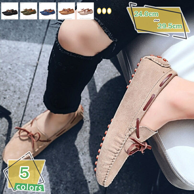 500円OFFクーポン ドライビングシューズ メンズ シューズ デッキシューズ ローファー スエード ビジネスシューズ 軽量 モカシン シューズ カジュアル 紳士靴 スリッポン 防滑 通気性 衝撃吸収 小さいサイズ 通勤 オフィス 春 RaogtCYU