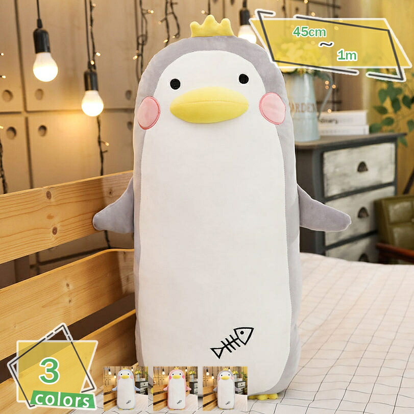 1000円OFFクーポン ぬいぐるみ 特大 ペンギン ぺんぎん クリスマス 大きい 動物 ぬいぐるみ 抱き枕 キャラクター お誕生日プレゼント ぺんぎん縫い包み 店飾り 置物 もちもち クッション かわいい ロング枕 プレゼント 洗える かわいい 萌え RaogtCYU|サイバーショップ01