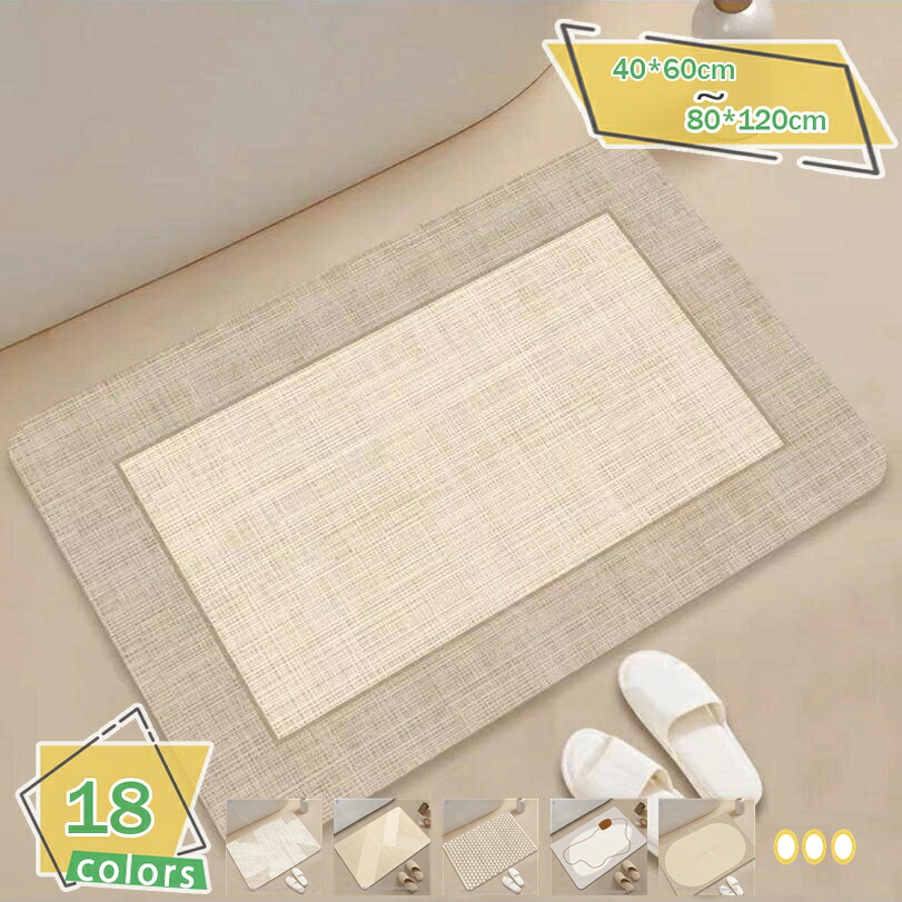 バスマット お風呂マット 一人暮らし 一人用 お祝い 誕生日 プレゼント ギフト バスマット 吸水 足ふき 速乾 おしゃれ お風呂マット 足拭きマット 滑り止め 玄関マット 無地 シック 北欧 大判 洗える RaogtCYU