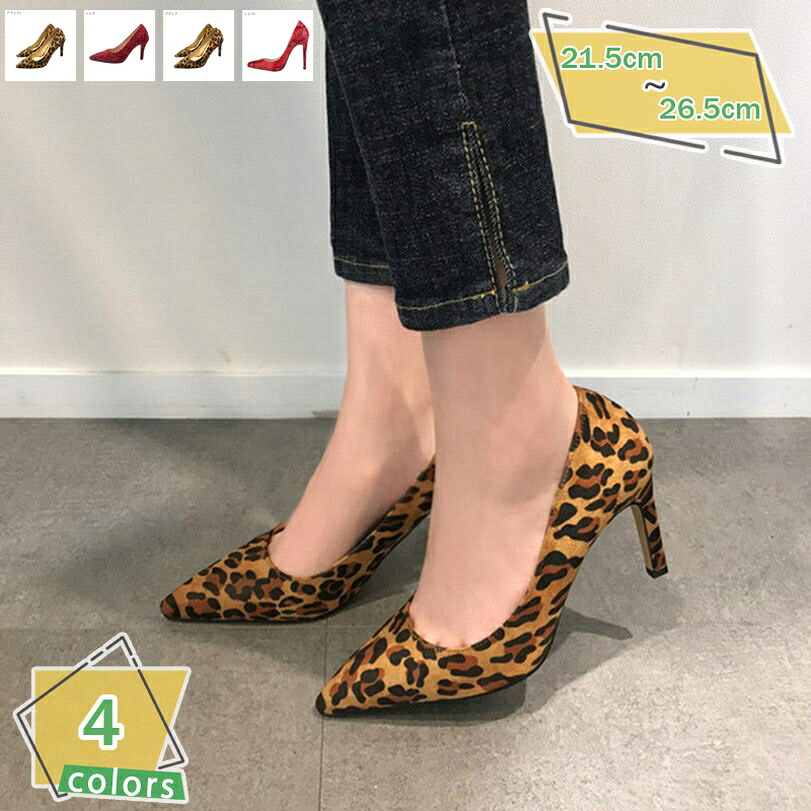 パンプス 一方ならずない 華燭の典 10浪花節的踵 8糎踵 パンプス レオパード 黒 キラキラ 弱められた大きさ 馬鹿でかい大きさ ポインテッド 美脚パンプス ピン踵 ハイヒール ヒョウ柄 豹柄 寄りあい 交歓会 今めかしい RaogtCYU