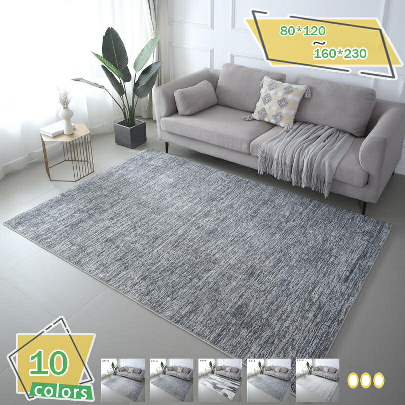1000円OFFクーポン カーペット ラグ ラグマット 防音ラグ 絨毯 洗える 滑り止め ふわっと手触り 室内マット 北欧インテリア おしゃれ 床マット オールシーズン 薄手 シンプル 遊び毛防止 掃除やすい 寝室 居間 じゅうたん リビング RaogtCYU