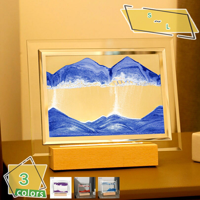 500円OFFクーポン インテリア雑貨 砂絵時計 アートピクチャー オーナメント オブジェ ダイナミック 雑貨 間接照明 3D砂時計 可愛い 誕生日プレゼント サンド ピクチャー 動く 砂のアート サンドアート 置き型 スタイリッシュ オフィスの装飾 RaogtCYU