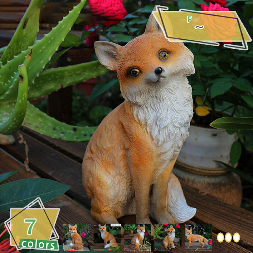 ガーデニング雑貨 おしゃれ かわいい 狐 FOX 像 オーナメント オブジェ インテリア雑貨 かわいい 誕生日 プレゼント アウトドア デコレーション 動物 樹脂 置物 置き物 グ 洗える オブジェ 庭の動物 RaogtCYU