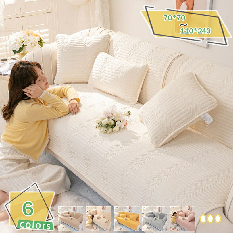 500円OFFクーポン ソファーカバー 替えソファカバー 厚手 北欧風 マルチカバー おしゃれ 柔らかい オールシーズン 無地 防塵 ソファーシーツ キルティング保護 防寒 ペットソファーカバー ソファー保護 滑り止め 傷防止 90*180cm 洗える 替えカバー RaogtCYU