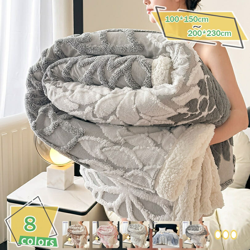 毛布 ふわとろ毛布 もこもこ毛布 ブランケット モコモコ とろとろ ふわふわ ハーフ シングル 膝掛け 掛け毛布 あったかい 暖かい 厚手 ひざ掛け ふわもこ おしゃれ 軽量 丸洗いOK 抗菌防臭 防ダニ加工 北欧風プレゼント RaogtCYU