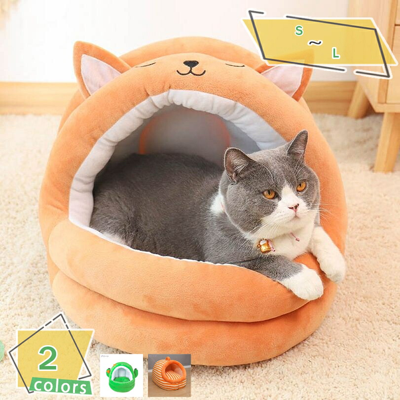 500円OFFクーポン ペットベッド ドーム型 ペットソファ 洗える クッション付き 秋冬用 小型犬 ペット用品 猫用ハウス 柴犬型 ペットクッション かわいい 犬 柔らかい 滑り止め 寝床 多機能 防寒 休憩所 オールシーズン適用 耐噛み ペット用ハウス RaogtCYU