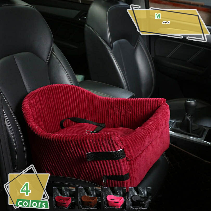 ドライブボックス ドライブベット 小型犬 ペット用品 車載 肘掛け アームレスト カー用品 キャリー 車用 いぬ ドライブ用品 外出 病院 通院 お出かけ アウトドア 旅行 行楽 帰省 おしゃれ ベルト固定 安全 便利 RaogtCYU