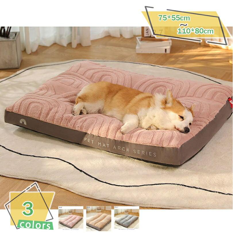 500円OFFクーポン 犬 ベッド ペットベッド 猫 犬 クッション ふわふわ 滑り止め 洗える ペットソファー 冬 夏 可愛いマット 中小型犬用 マット 柔らかい おしゃれ 室内 通気性 エアコン部屋用 寒さ対策 ケージ用 高反発 丈夫 ぐっすり眠る RaogtCYU