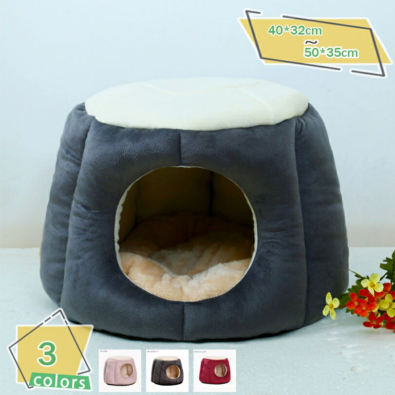 犬 猫 ペット ベッド ペットベッド ドームハウス ドーム型 ベッド ドーム ハウス ペットテント ペット用寝袋 クッション付き ペット用品 保温防寒 洗える 寒さ対策 滑り止め 快適 柔らかい 暖かい もこもこ ぐっすり眠れ RaogtCYU