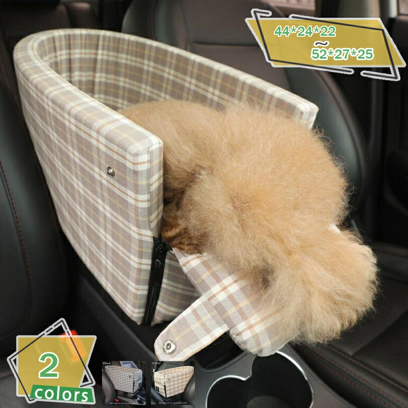 犬 運転ボックス席 2way 愛玩動物用運転居敷き 小型犬 中型犬 車用 ドライブキャリー 臥榻 アームレスト くるま設備 汚れた状態押しとどめる 運転臥榻 飛び出し押しとどめる 鉄道車両設備 お出かけ 犬 猫用 車載用長椅子 旅する RaogtCYU