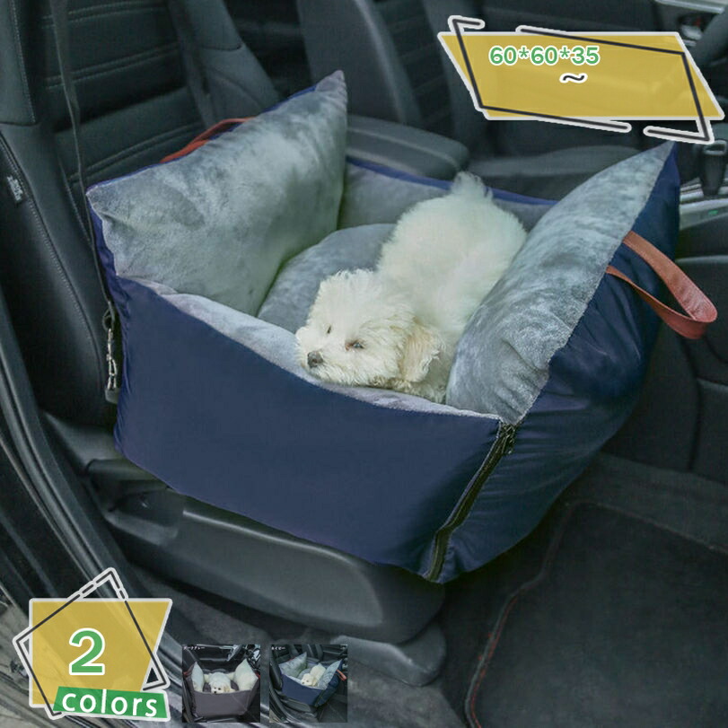 愛玩動物用 運転居敷き 運転臥榻 ふわふわ 車用愛玩動物居敷き 愛玩動物持ちはこび 運転ボックス席 お出かけ うしろ側居敷き 飛び出し押しとどめる 汚れた状態押しとどめる 洗い濯ぎ可 全車種 犬 猫 旅する ペットドライブボックス 洗い濯ぎし分かりやすい RaogtCYU