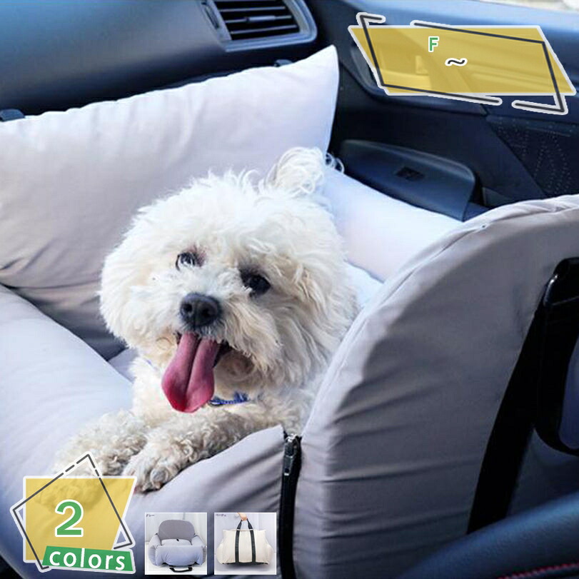 1000円OFFクーポン ドライブベッド ドライブボックス ペット 小型犬 中型犬 犬 猫 ペット用ベッド カーベッド 車載 ベッド 犬用ベッド 猫用ベッド 幼犬 小型犬 猫用 ドライブ 行楽 お出かけ ベージュ 2WAY 手洗い可能 洗える 広々 ゆったり 助手席 RaogtCYU|サイバーショップ01