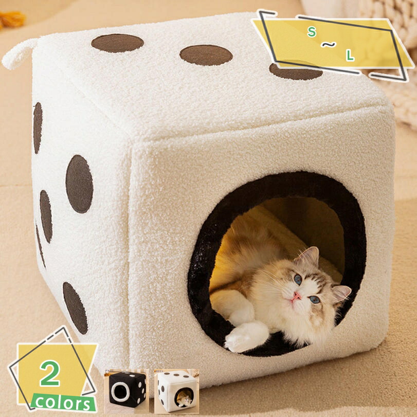 500円OFFクーポン 猫ハウス ペットハウス 2way ペットベッド 猫ベッド 犬ハウス 骰子型 犬猫兼用 ドームベッド キャットソファ ペットクッション 通年 ペット用ハウス 猫小屋 安眠 折り畳み 滑り止め 四季用 室内用 通気 暖かい やわらか 小型犬 ペット用品 RaogtCYU