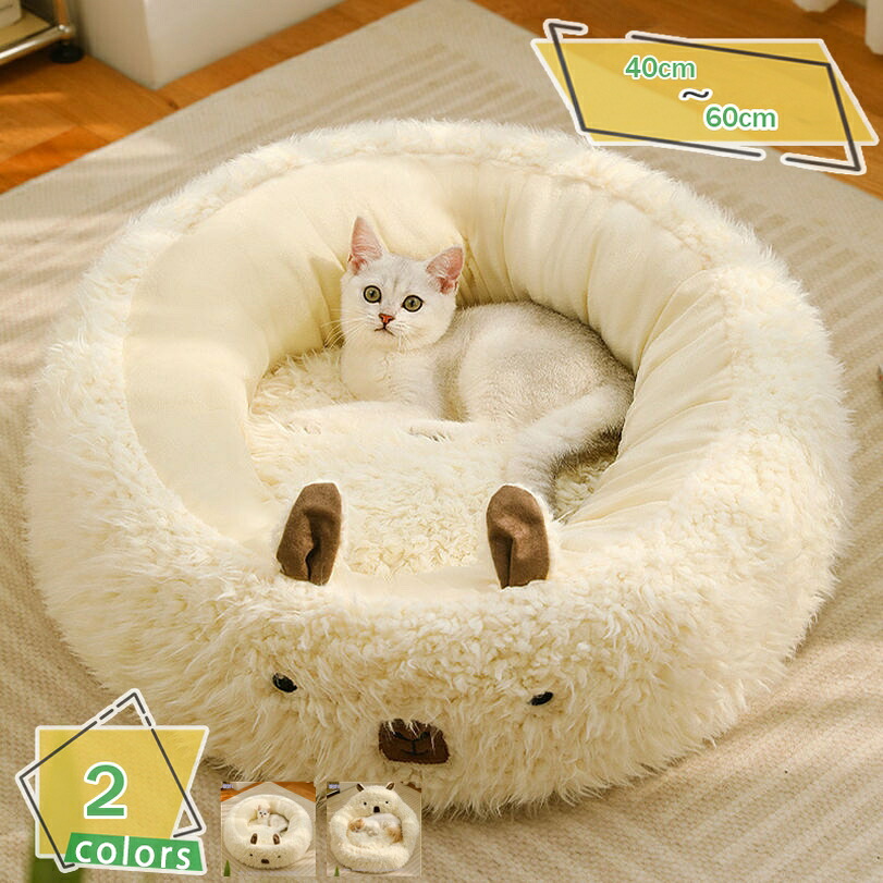 犬 ベッド ペットベッド ふわふわ 子犬 子猫 クッション 猫 ベッド ぐっすり眠る 猫用 中小型犬用 もこもこ 暖かい 滑り止め 防寒 寒さ対策 洗濯可能 犬ベッド 猫ベッド 中型犬ベッド 柔らかくて暖かい 丈夫 通年 御洒落 破れない RaogtCYU