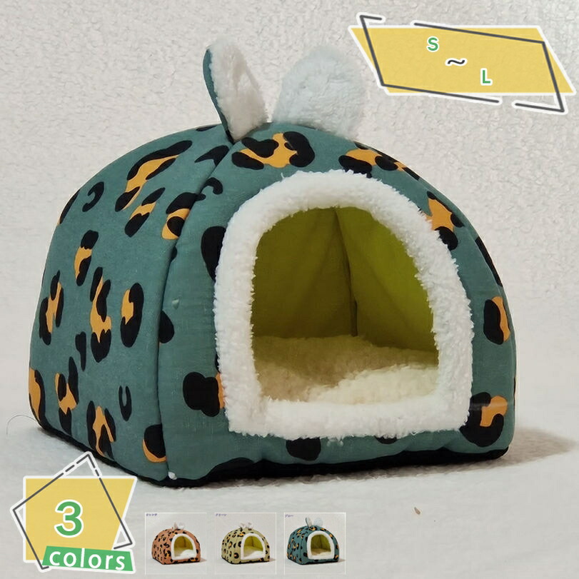 猫ハウス 猫用ベッド ドーム型 暖かい 洗える ベッドマット ペットハウス ペットベッド 犬小屋 快適 柔らかい 水洗え レオパード 耳付き ペット用寝袋 ぐっすり眠れる 滑り止め 保温防寒 暖房 エアコン適応 ペット用品 RaogtCYU