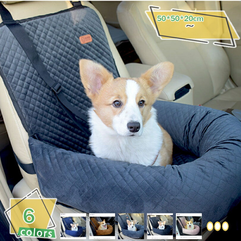 ペット用ドライブボックス 車用 小型犬 中型犬 猫用 防止リード付き 飛び出し防止 車酔い防止 ドライブベッド ペットソファ 簡単取付 分離可能 お手入れ簡単 防水 通気 車載用 座席 おでかけ 旅行 安全 防災通年 RaogtCYU