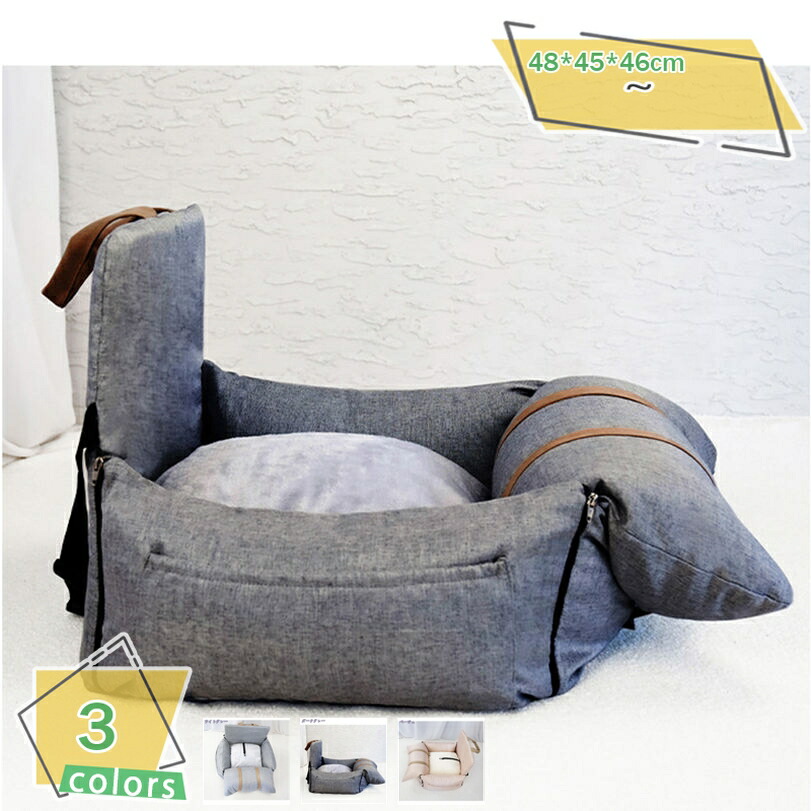 ペット用 ドライブシート ドライブベッド 座席シート ペット用ドライブボックス 猫用 小型犬 中型犬 キャリーバッグ 助手席用 車載用 飛び出し防止 滑り止め 汚れにくい ペットソファー 簡単取付 洗濯可 分離可能 ペットおでかけ カー用品 RaogtCYU