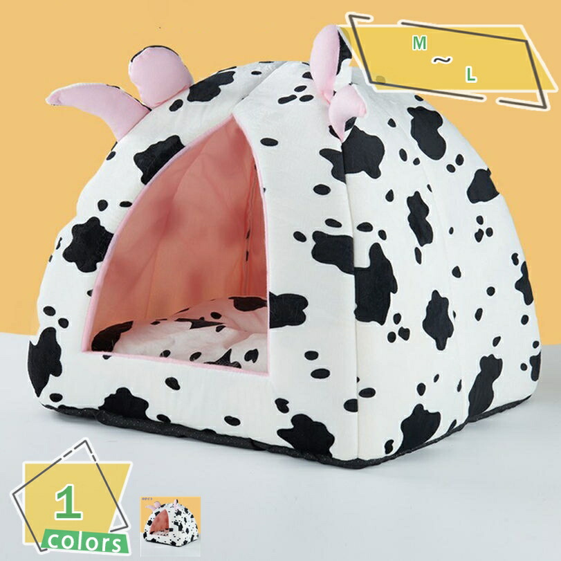 猫 ベッド 犬 ハウス ドーム型 冬 保温防寒 可愛い 乳牛形 洗える クッション ペットベッド ペットハウス ふわふわ おしゃれ ハウス 小型犬 秋 冬 室内 犬小屋 暖かい 丸洗い 春夏秋冬 四季 犬 猫 ペット ネコベッド 猫用ベッド RaogtCYU