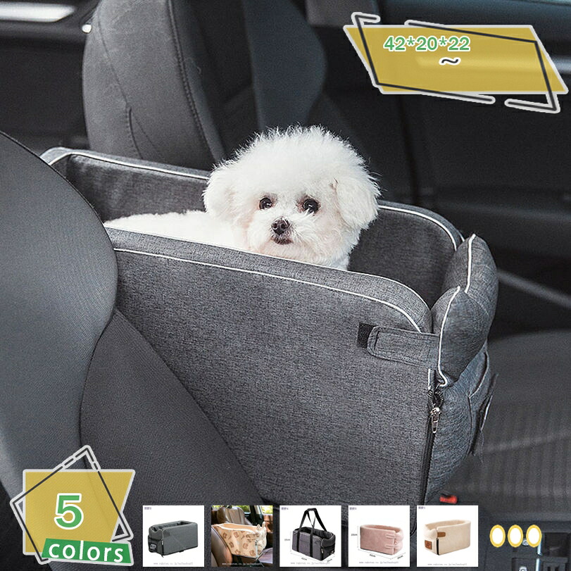 愛玩動物用 運転臥榻 運転ボックス席 アームレスト 犬 車 犬用 小型犬 中型犬 キャリーバッグ 飛び出し押しとどめる 車酒を飲むこと押しとどめる 水洗いする能力のある お出かけ 柴犬 軽自動車 愛玩動物居敷き 上滑り打ちきり うしろ側居敷き相応う 車載用 猫臥榻 旅する 住みか RaogtCYU