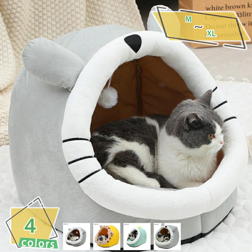 500円OFFクーポン 猫 ベッド 犬 ハウス 冬しゃれ ドーム ドーム型 ネコ キャットハウス ドックハウス ねこ ネコベット ネコベッド ペット ペットハウス ペットベッド 犬猫兼用 洗える猫ベット 猫ベッド おしゃれ クッション ふわふわ フワフワベッド RaogtCYU