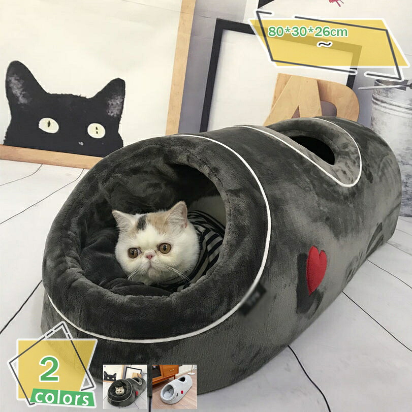 1000円OFFクーポン 猫ベッド キャットトンネル 猫ハウス ドーム型 ペットベッド トンネル 隠れ家 キャットハウスペットハウス 取り外し可 柔らかい 猫 小型犬 寝床 ペットハウス 四季用 冬寒さ対策 冬用 暖かい 洗える ペット用寝袋 休憩所 RaogtCYU｜サイバーショップ01