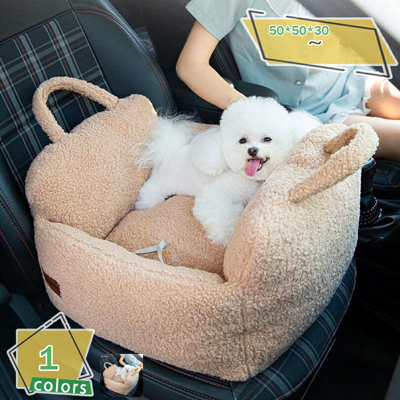 犬 車用 運転臥榻 運転ボックス席 キャリーバッグ 2way 小型犬 猫 愛玩動物 犬用運転臥榻 車設備 今めかしい 愛玩動物臥榻 愛玩動物居敷き 居敷き居敷き 洗える 愛玩動物持ちはこび 軽自動車 車載用 飛び出し押しとどめる お出かけ RaogtCYU