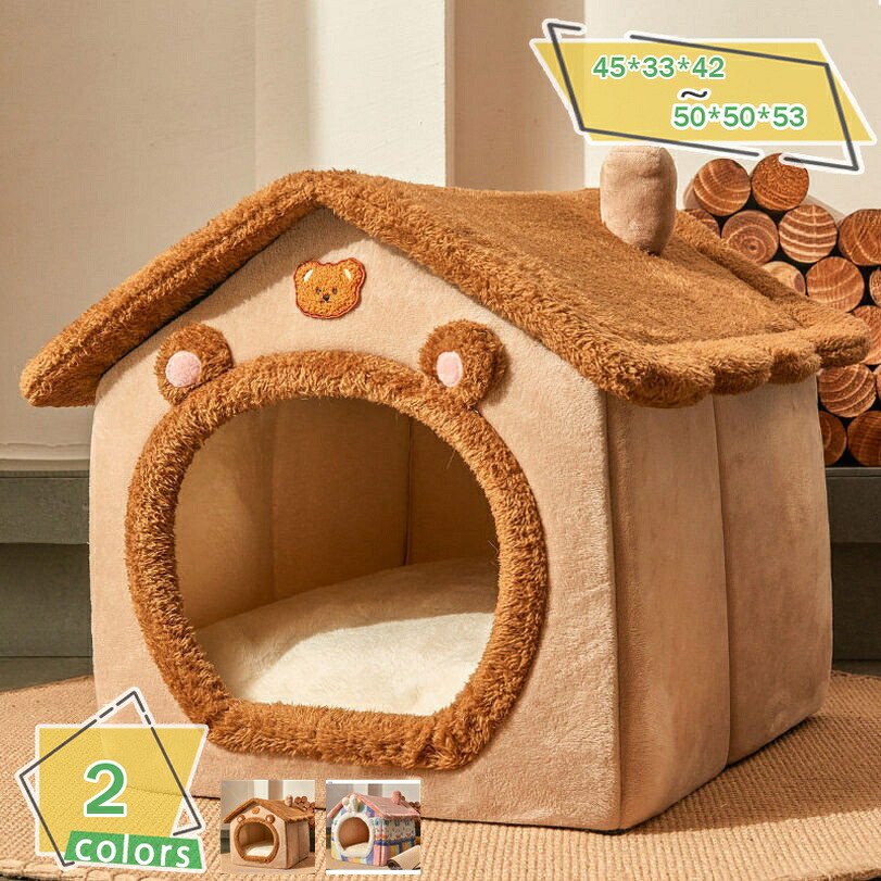 2000円OFFクーポン 犬ハウス ペットハウス ドーム型 2way 室内 秋冬用 猫ハウス 犬ベット ペットベッド中型犬 大型犬 水洗える 折りたたみ 収納可能 保温防寒 おしゃれ 犬 猫 ペット用品 洗える 折りたたみ式 ふわふわ RaogtCYU|サイバーショップ01