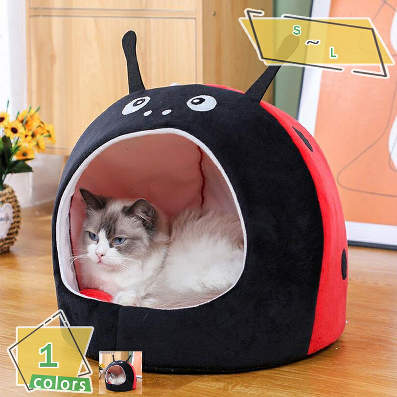 500円OFFクーポン キャットハウス 猫ハウス ドーム型 クッション テントウ虫型 ドームベッド キャットベッド 猫用品 ベッド 猫 オールシーズン 寒さ対策 猫型ハウス 猫用ベッド ねこのおうち ネコ ねこ エアコン対策 かわいい 可愛い ベット 家 あったかグッズ RaogtCYU