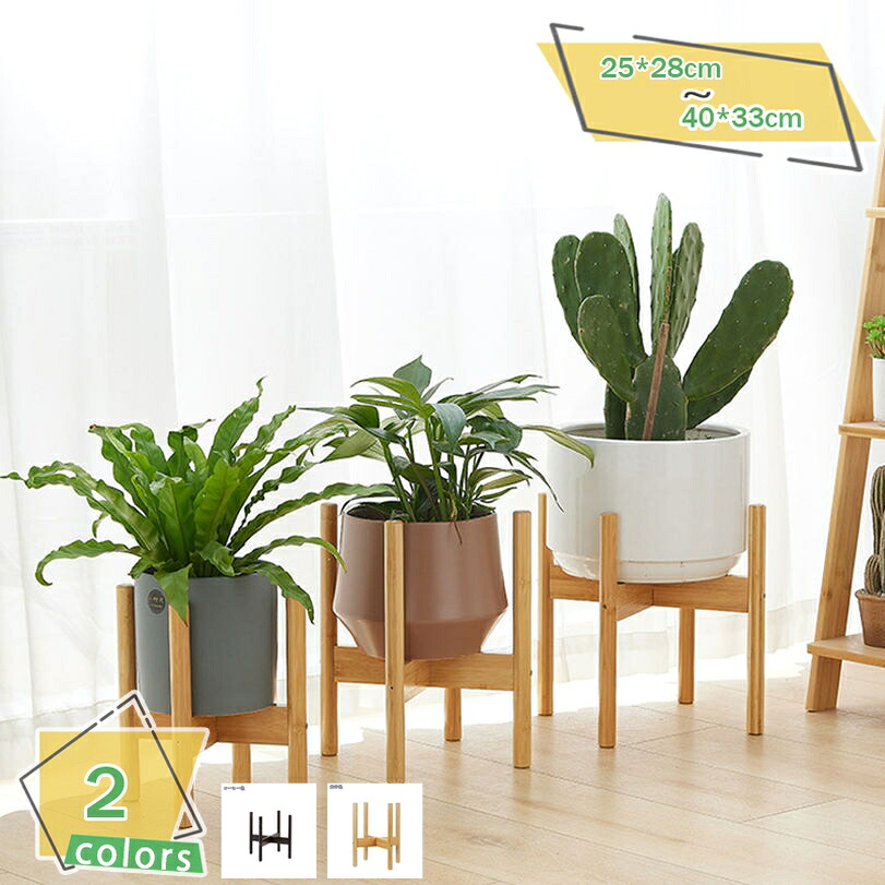 1000円OFFクーポン ウッドスタンド 植木鉢 おしゃれ ガーデン雑貨 かわいい インテリア フラワースタンド 花台 鉢スタンド 竹製 プランタースタンド 観葉植物 室内 鉢台 鉢置き台 フラワーポット スタンド 花 置き台 北欧 ナチュラル プランター 飾り棚 花置き棚｜サイバーショップ01