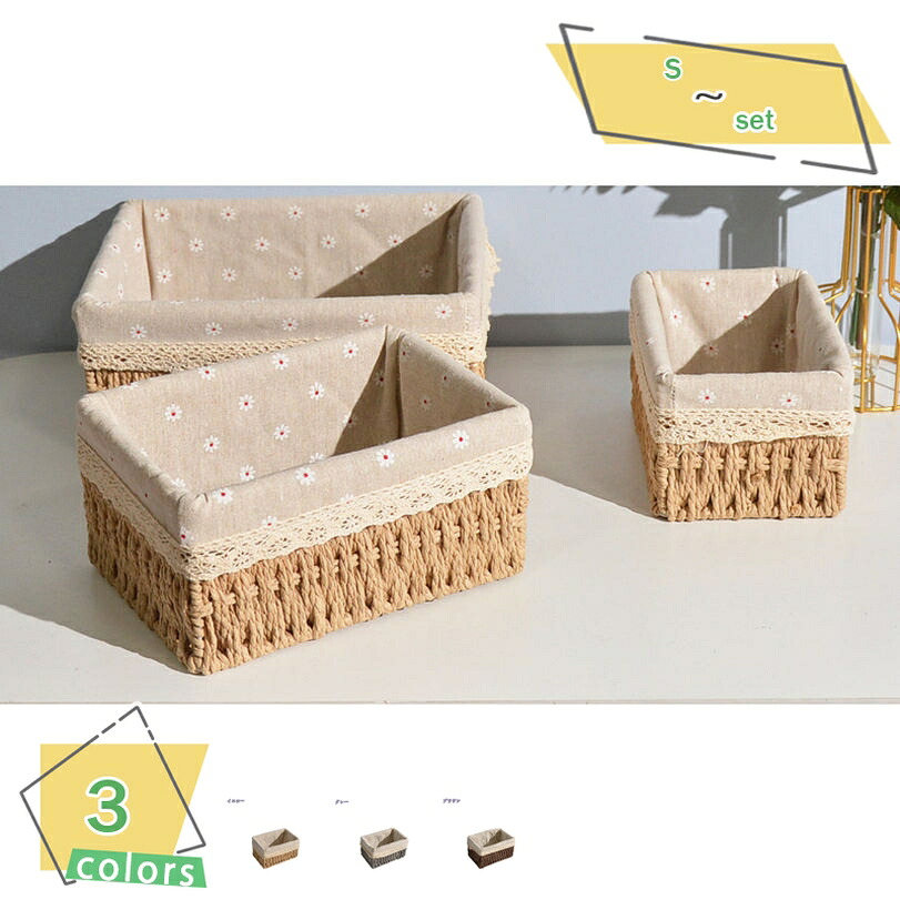 1000円OFFクーポン 収納ボックス バスケット 内布 約 幅22×奥行16×高さ11cm かご 収納ケース 小物収納 収納 卓上 積み重ね スタッキング 卓上収納 インナーボックス 棚上収納 布付き 自然素材 ナチュラル 籠 カゴ 小物ケース 机上収納 整理整頓 使用便利|サイバーショップ01