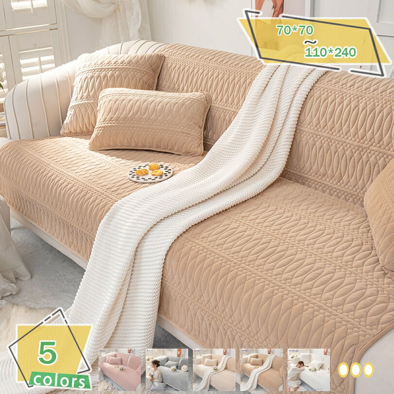 500円OFFクーポン ソファーカバー ソファーシーツ おしゃれ 新生活 マルチカバー 柔らかい 肘付き 冬用 純色 ソファ保護 ペットソファーシーツ 傷防止 爪とぎ防止 室内マット ペット用品 ズレ防止 キルティング保護 90*70 ズレにくい 犬猫用シート RaogtCYU
