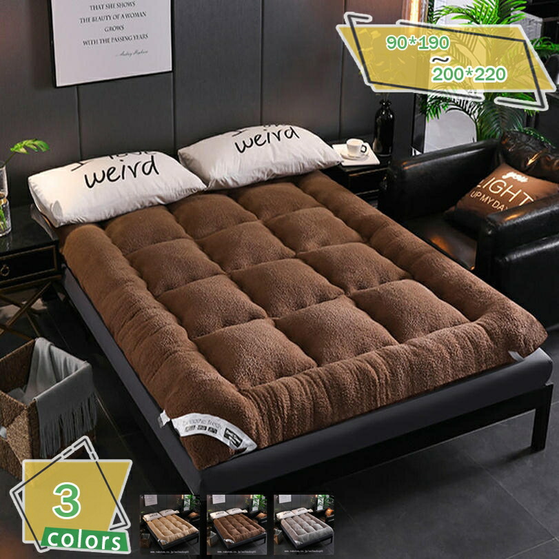 1000円OFFクーポン 敷きパッド セミダブル ダブル 無地 ボアフリース くしゅっと 快眠寝具 丸洗い ベッドマットレス ベッドパッド 秋冬用 防臭 防ダニ 敷パッド 優しい肌触り ベッドシーツ マット シングル 暖か敷きパッド 冬用寝具 シーツ 120x200 ズレ防止 RaogtCYU
