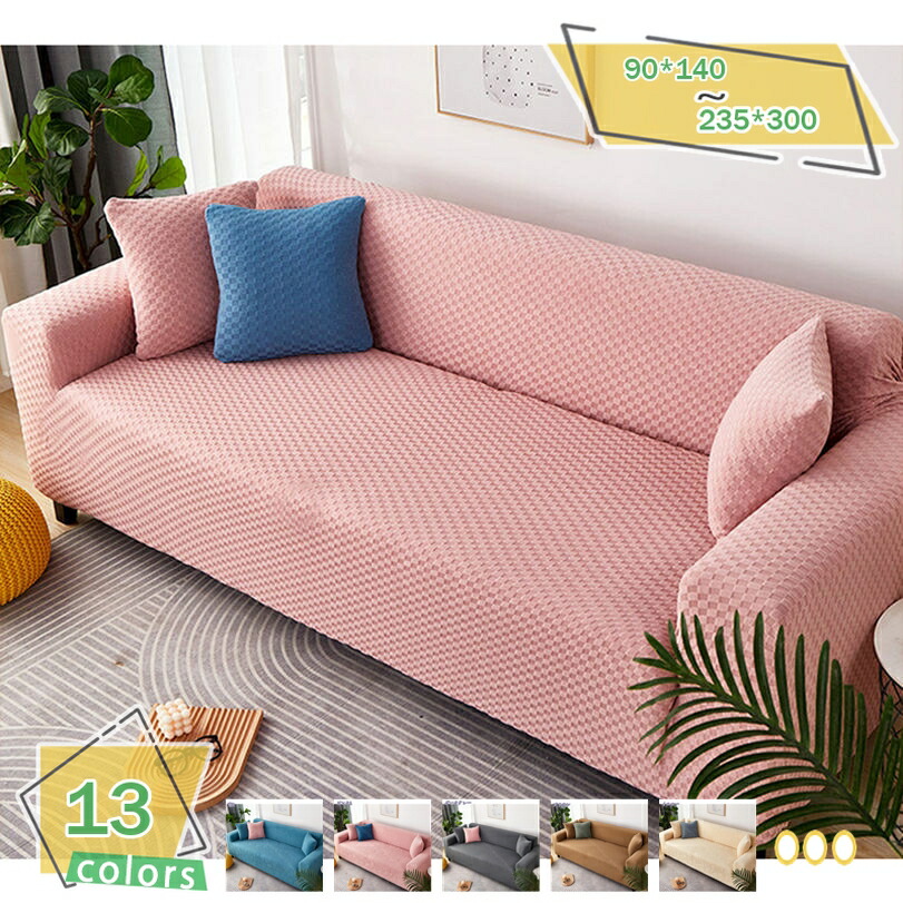 500円OFFクーポン ソファーカバー かけるだけ ペット ストレッチ 無地 伸縮タイプ ぴったりタイプ モダン 肘付き 柔らかい 肌触りいい 洗える ウォッシャブル ズレにくい 一体型 あったか 折り畳み インテリア マルチカバー カウチカバー フィットカバー RaogtCYU