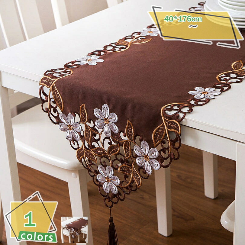 500円OFFクーポン プレミアム感ある食卓を演出 ブラウン カットワーク刺繍 ブラウン≫カットワーク刺繍 テーブルランナー 40*176cm モダン コーヒー色 おしゃれ クラシック花柄 タッセル付き リビングおもてなし｜サイバーショップ01