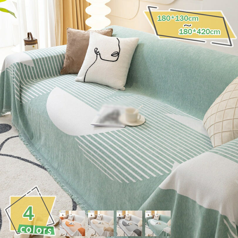500円OFFクーポン ソファーカバー マルチカバー 北欧 無地 ブランケット ベッドカバー カラー カーペット シンプル 簡単着脱 滑り止め おしゃれ テーブルクロス 水洗い インテリア 四季適用 肘付きと肘なしソファーとも適用 ソファーカバー RaogtCYU