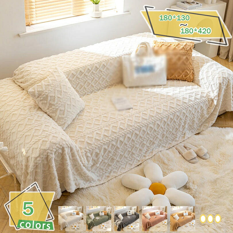 500円OFFクーポン ソファカバー マルチカバー 無地 冬用 柔らかい ふわふわ 肌触りがいい ブランケット ソファーカバー ベッドカバー エスニック マルチクロス 北欧マルチカバー おしゃれ 四季通用 かけるだけ イスカバー RaogtCYU
