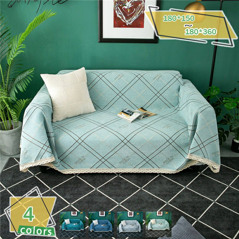 500円OFFクーポン マルチカバー シェニール レースの縁取り ベッドカバー マルチクロス 北欧風 ソファーカバー イスカバー ソファカバー 3人掛け カバー おしゃれ 2人掛け 1人掛け 掛けるだけ エスニック 無地 インテリア ファブリック RaogtCYU