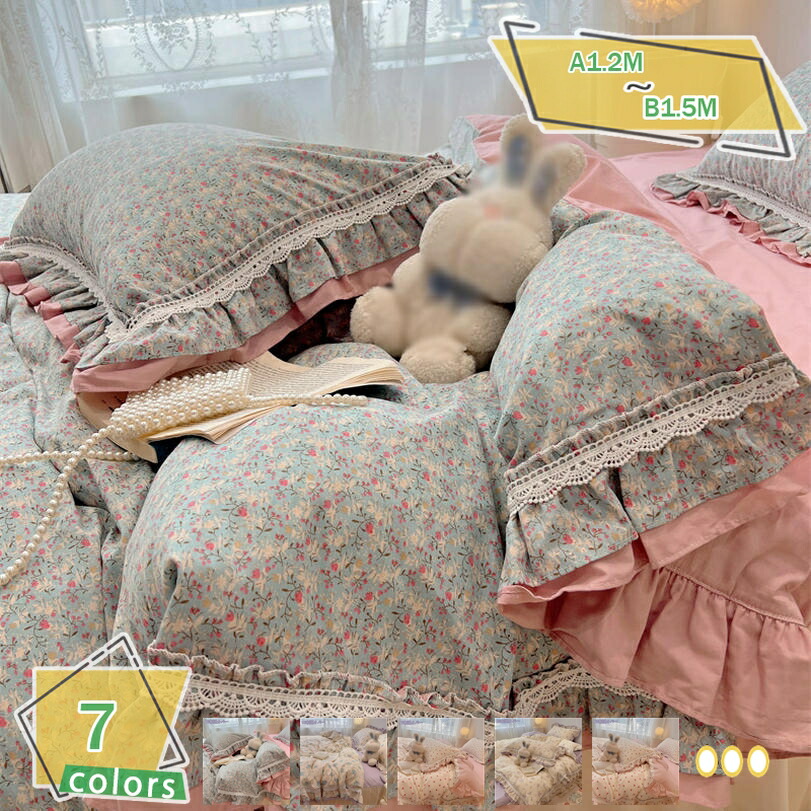 2000円OFFクーポン券 花柄 掛け布団覆いかぶせる シングル 肌に愛想のいい ずれにくい ヒモ付き添い人 女子らしい 可愛らしい 一人暮らし 新生きて行く 布団覆いかぶせる 綿混 掛ふとん覆いかぶせる 桃人はだ製作 オール時節 洗いもの替え 速乾 掛けふとん覆いかぶせる 寝具覆いかぶせる仕掛ける RaogtCYU