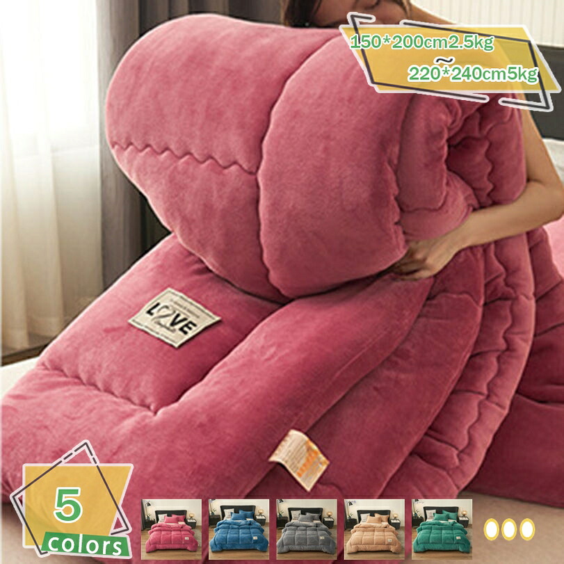1000円OFFクーポン 掛け布団 シングル セミダブル ダブル 暖かい 洗える 洗濯 丸洗い 軽量 冬用 掛布団 冬掛け布団 毛布 掛け毛布 おしゃれ 掛け布団 抗菌 防臭 防ダニ ふわふわ寒さ対策 防寒対策 防寒 あったか 厚く暖かい秋春 掛け布団 RaogtCYU|サイバーショップ01