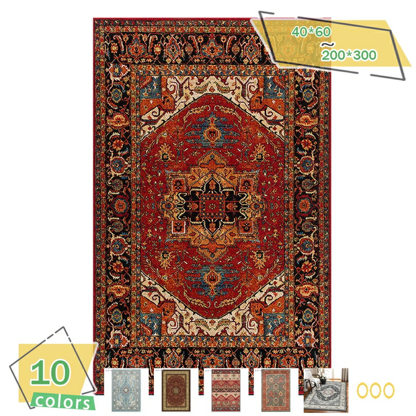 1000円OFF引き換え証 イラン引っ敷き風 イラン柄 洗える 引っ敷き 引っ敷き ラグカーペット イラン引っ敷き 今めかしい 上滑り打ちきり付き添い人 床暖房装置相応う 矩形 RaogtCYU