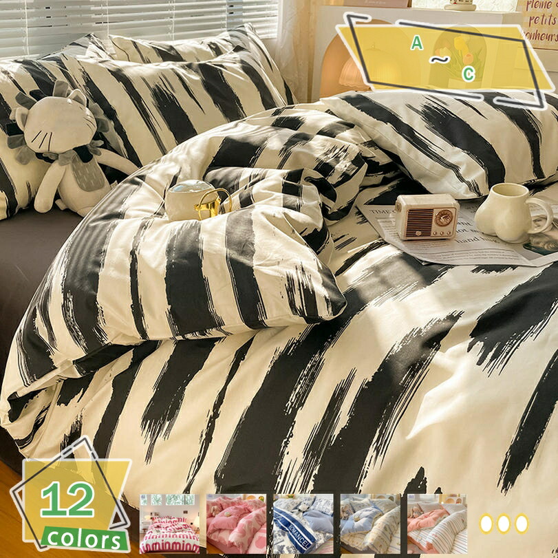 布団カバー セット セミダブル 4点セット フラットシーツ かわいい 布団カバーセット シングル 3点セット ピーチスキン加工 掛け布団カバー ボックスシーツ 寝具カバー シーツ 洗い替え 速乾 おしゃれ 北欧 丸洗いOK RaogtCYU
