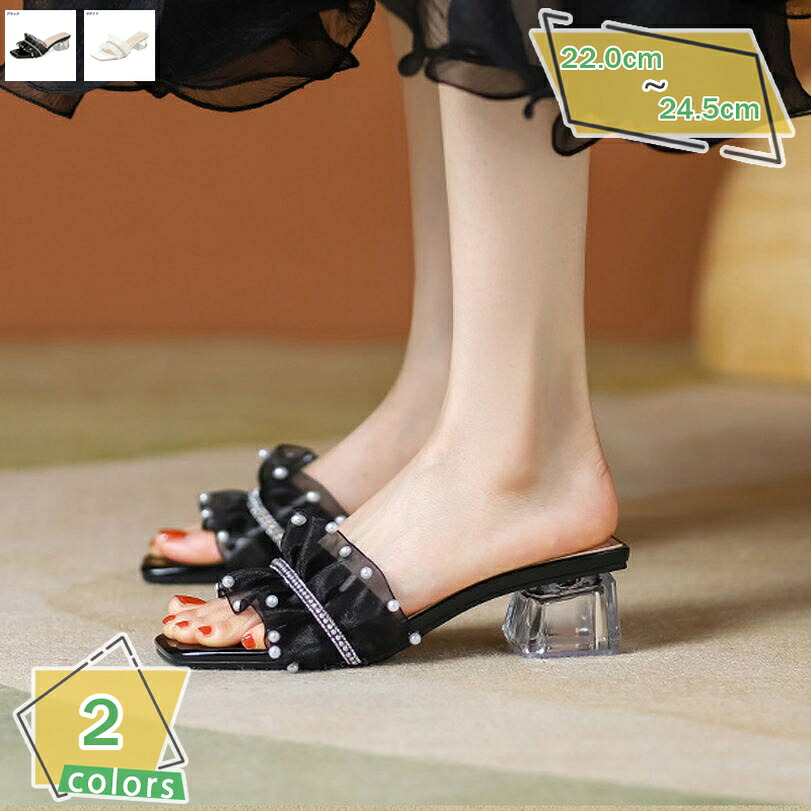 美脚サンダル オフィスサンダル レディース パンプス 夏 春 さっと履ける ミュール 太ヒール 5cm 安定感 歩きやすい フォーマル 通勤 お呼ばれ 二次会 フリル 柔らか 低反発 大きいサイズ 美脚 パール ミュールサンダル ミセス RaogtCYU
