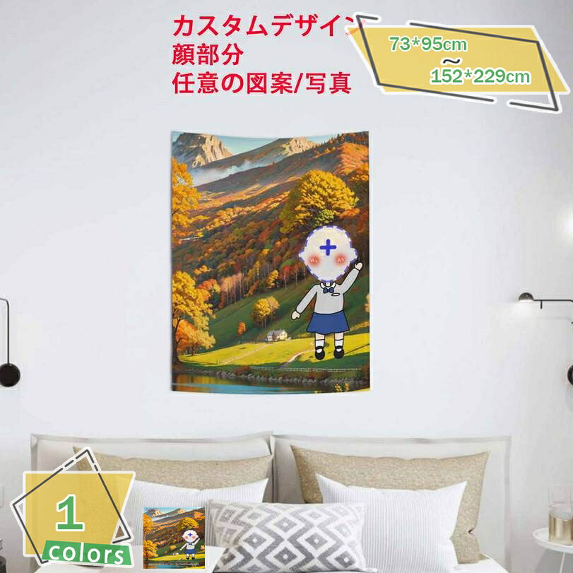 来図カスタマイズ タペストリー 風景 壁掛け 大判 おしゃれ 景色 写真ポスター 布製 モダンなアート 自然風景 滝 山 紅葉 秋風景タペストリー 北欧風 湖 森の滝 植物 写真撮影 部屋飾り 吊り布 飾り付け 新築祝い 窓カーテン RaogtCYU