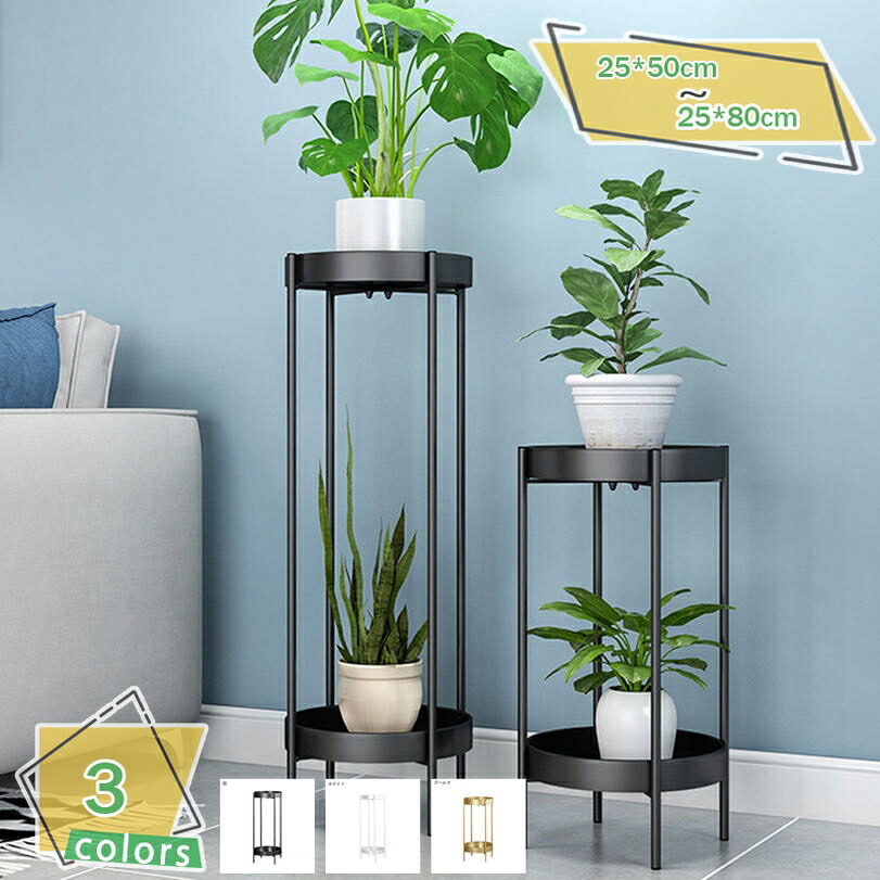 観葉植物スタンド 2段 プランターラック おしゃれ ガーデンラック 室内 観葉植物台 スチール 錆びにくい 植物台 脚付き スリム 置く 台 植木鉢ラック コンパクト 高い インテリア雑貨 園芸 鉢置き台 北欧 ハイタイプ RaogtCYU